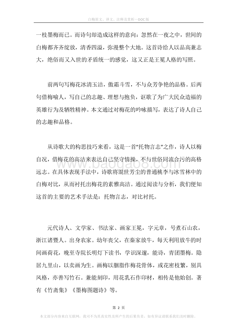《白梅》原文、译文、注释及赏析.docx_第2页