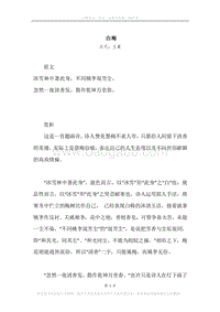 《白梅》原文、译文、注释及赏析.docx