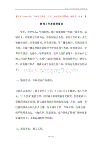 新闻工作者典型事迹.docx
