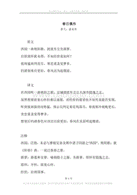 《春日偶作》原文、译文、注释及赏析.docx