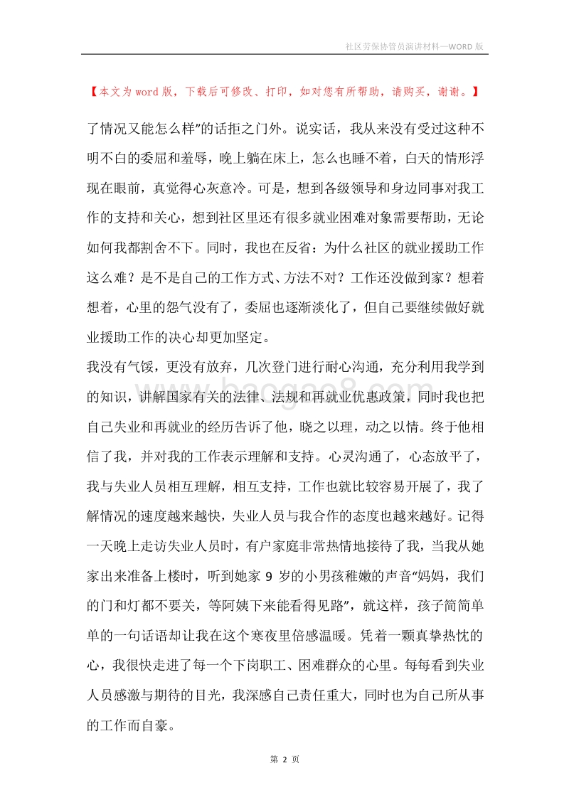 社区劳保协管员演讲材料.docx_第2页