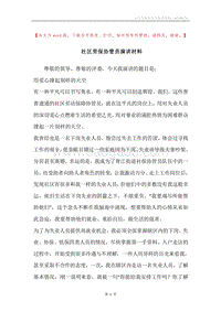 社区劳保协管员演讲材料.docx