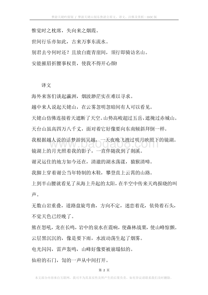 《梦游天姥吟留别.梦游天姥山别东鲁诸公》原文、译文、注释及赏析.docx_第2页