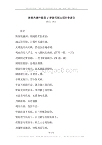 《梦游天姥吟留别.梦游天姥山别东鲁诸公》原文、译文、注释及赏析.docx