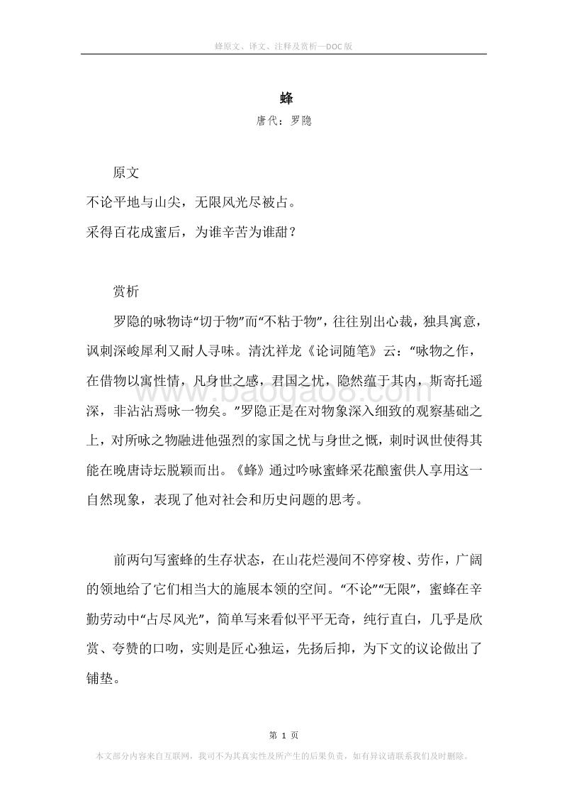 《蜂》原文、译文、注释及赏析.docx_第1页