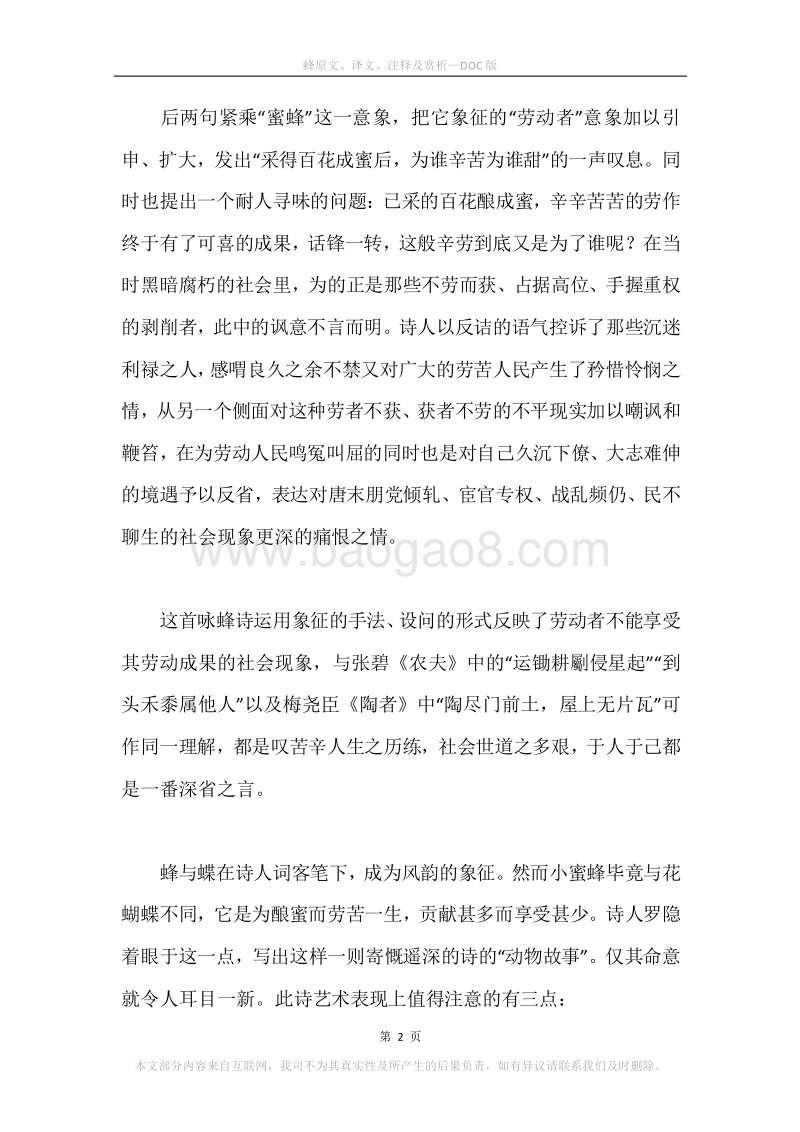 《蜂》原文、译文、注释及赏析.docx_第2页
