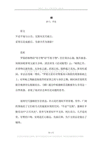 《蜂》原文、译文、注释及赏析.docx