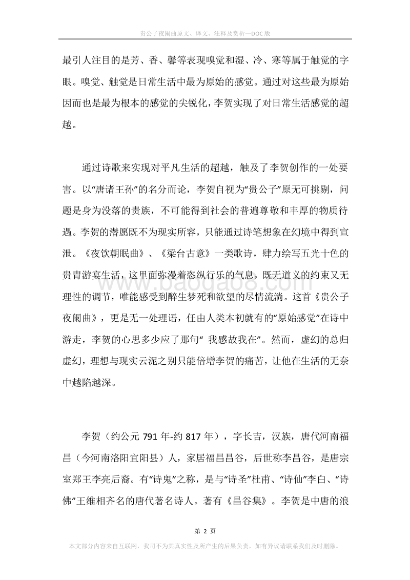 《贵公子夜阑曲》原文、译文、注释及赏析.docx_第2页