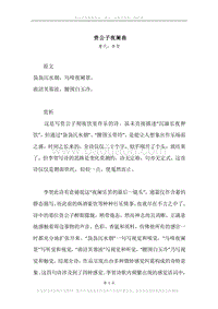 《贵公子夜阑曲》原文、译文、注释及赏析.docx