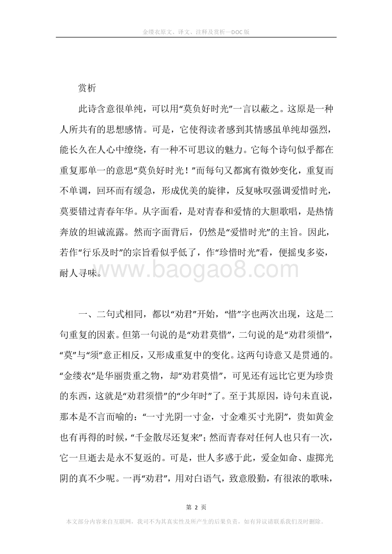 《金缕衣》原文、译文、注释及赏析.docx_第2页
