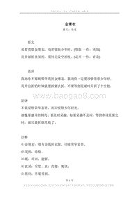 《金缕衣》原文、译文、注释及赏析.docx