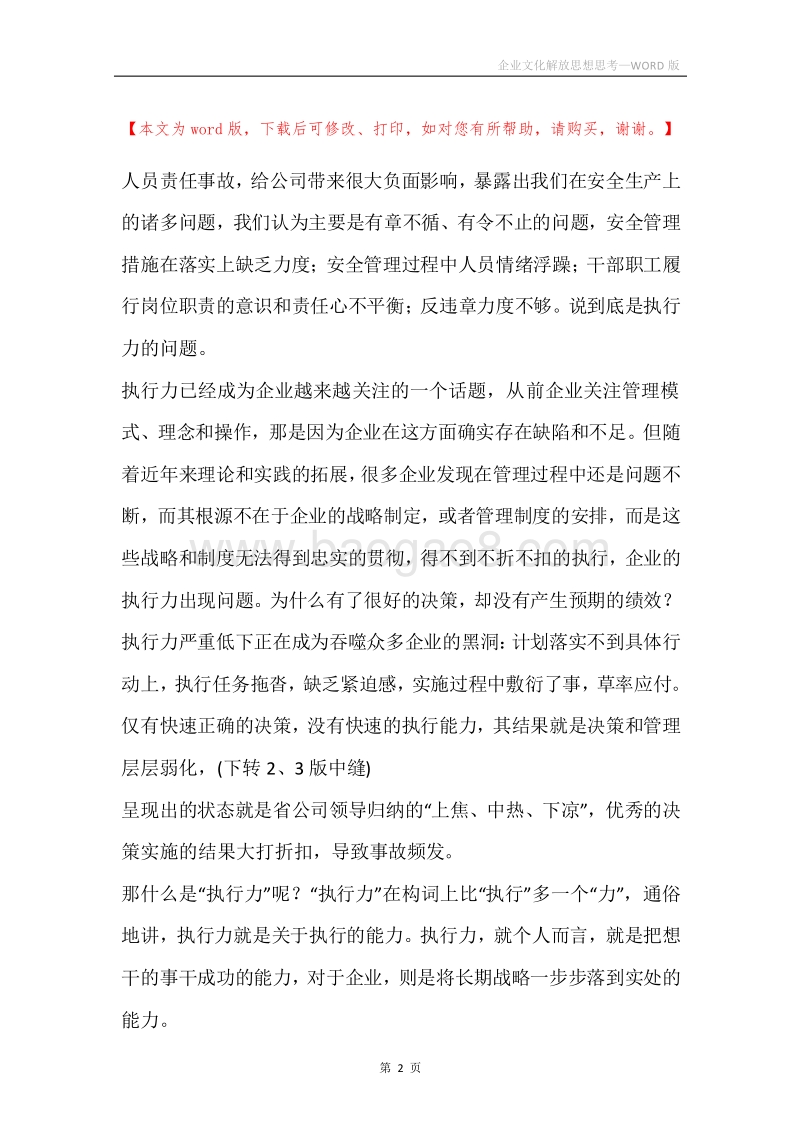 企业文化解放思想思考.docx_第2页