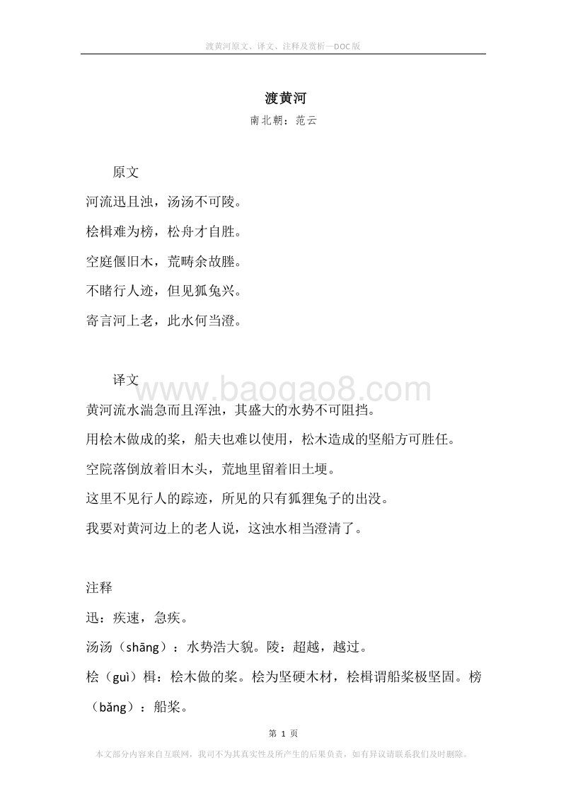 《渡黄河》原文、译文、注释及赏析.docx_第1页