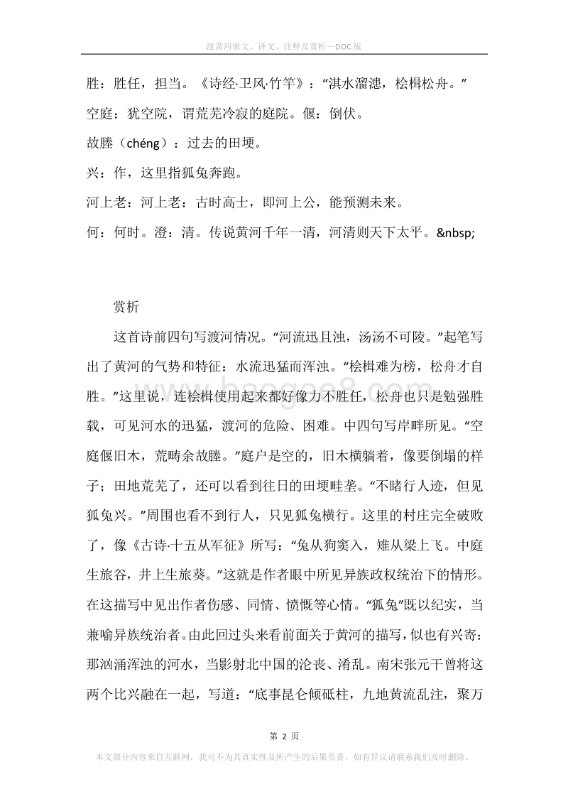 《渡黄河》原文、译文、注释及赏析.docx_第2页