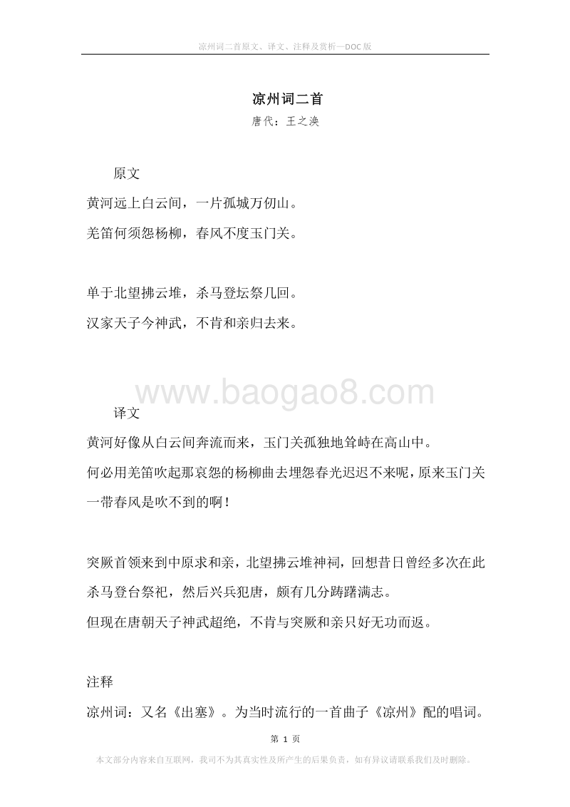 《凉州词二首》原文、译文、注释及赏析.docx_第1页