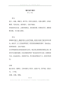 《临江仙引·渡口》原文、译文、注释及赏析.docx