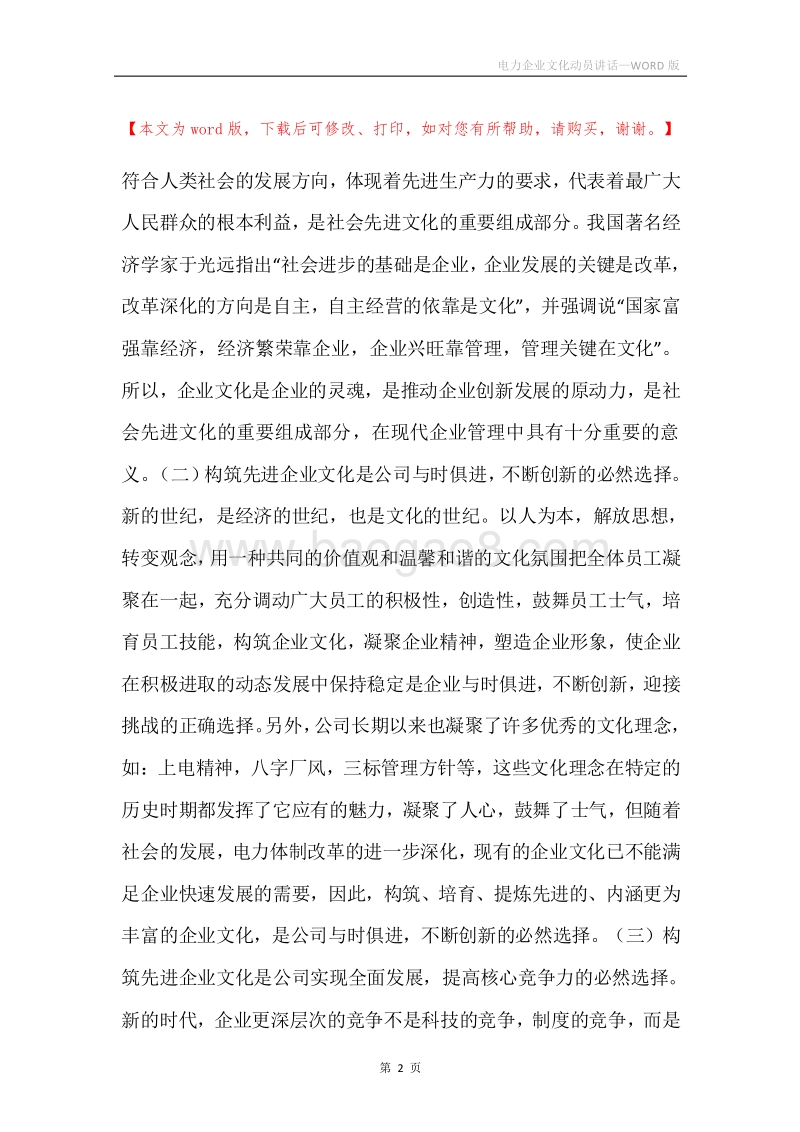 电力企业文化动员讲话.docx_第2页