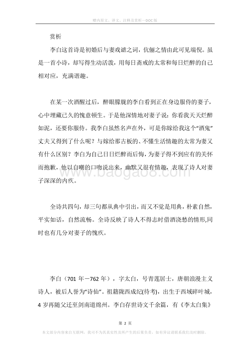 《赠内》原文、译文、注释及赏析.docx_第2页