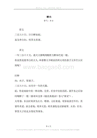 《赠内》原文、译文、注释及赏析.docx