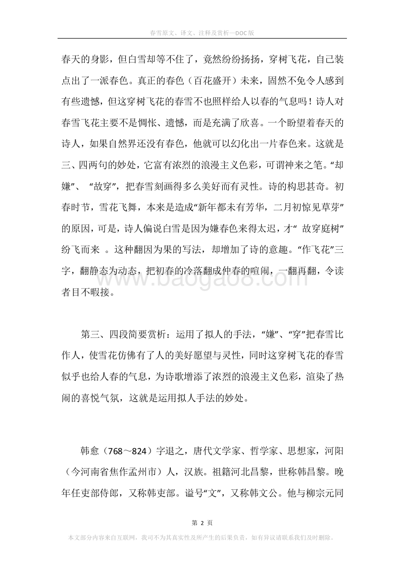 《春雪》原文、译文、注释及赏析.docx_第2页