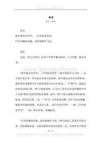 《春雪》原文、译文、注释及赏析.docx