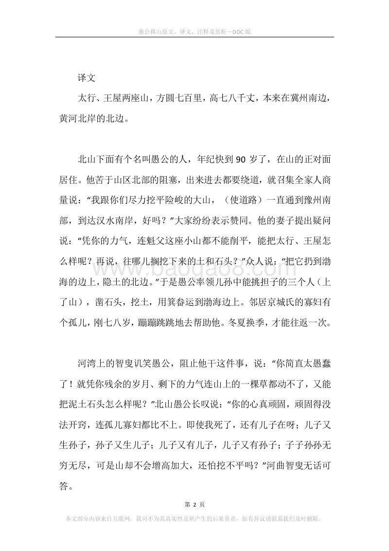 《愚公移山》原文、译文、注释及赏析.docx_第2页