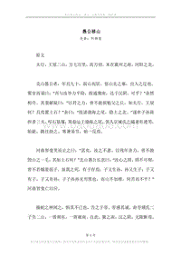 《愚公移山》原文、译文、注释及赏析.docx