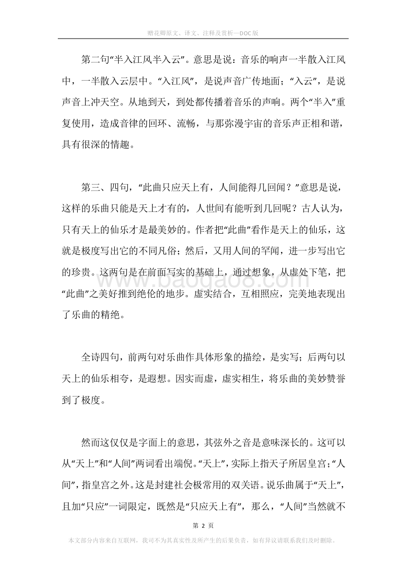 《赠花卿》原文、译文、注释及赏析.docx_第2页