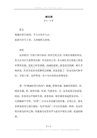 《赠花卿》原文、译文、注释及赏析.docx