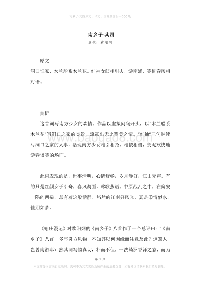 《南乡子·其四》原文、译文、注释及赏析.docx_第1页