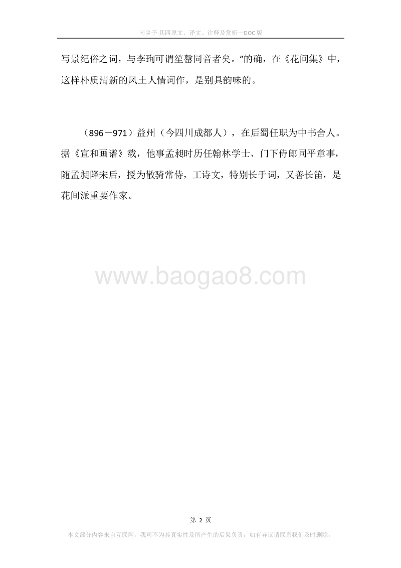 《南乡子·其四》原文、译文、注释及赏析.docx_第2页