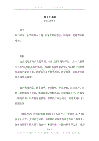 《南乡子·其四》原文、译文、注释及赏析.docx