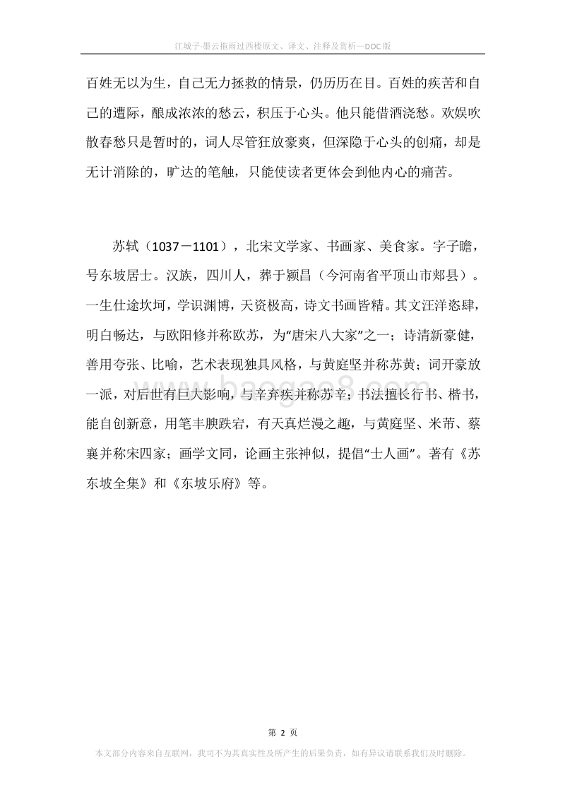 《江城子·墨云拖雨过西楼》原文、译文、注释及赏析.docx_第2页