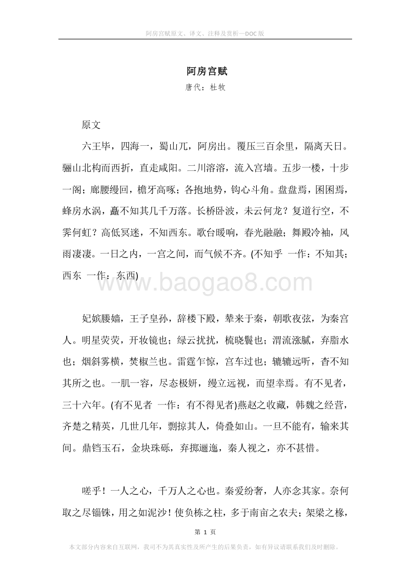 《阿房宫赋》原文、译文、注释及赏析.docx_第1页