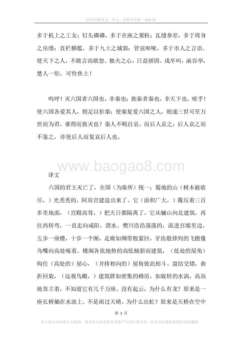 《阿房宫赋》原文、译文、注释及赏析.docx_第2页