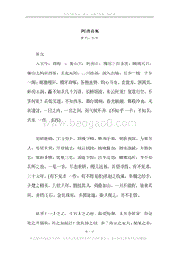 《阿房宫赋》原文、译文、注释及赏析.docx