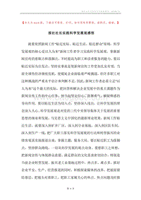 报社社长实践科学发展观感悟.docx