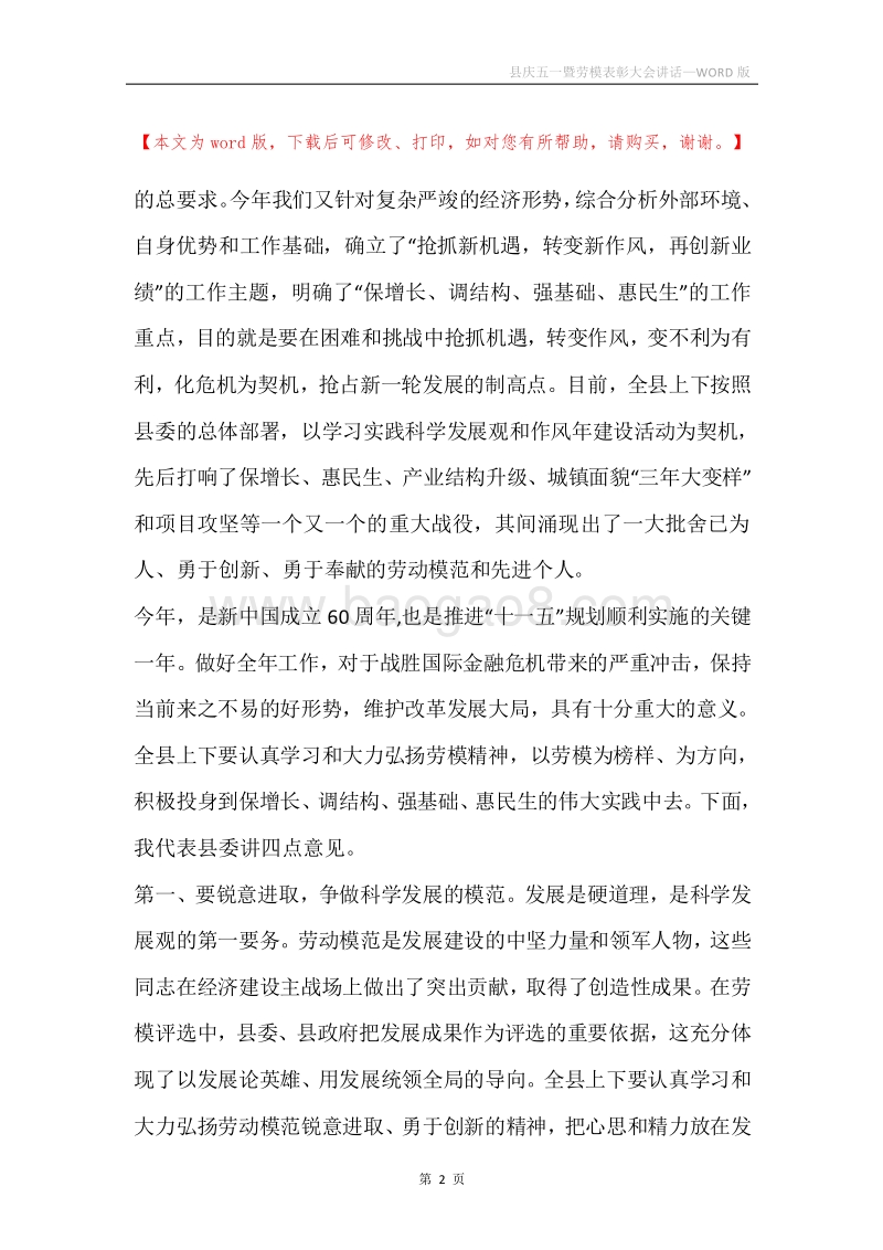 县庆五一暨劳模表彰大会讲话.docx_第2页