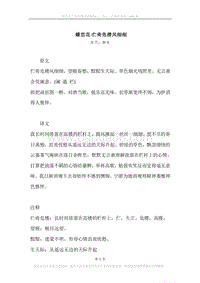 《蝶恋花·伫倚危楼风细细》原文、译文、注释及赏析.docx