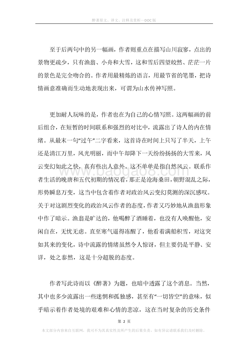 《醉著》原文、译文、注释及赏析.docx_第2页