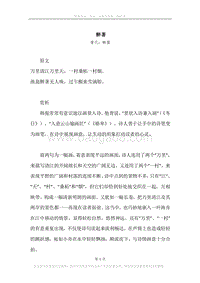 《醉著》原文、译文、注释及赏析.docx