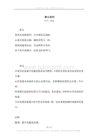 《游山西村》原文、译文、注释及赏析.docx