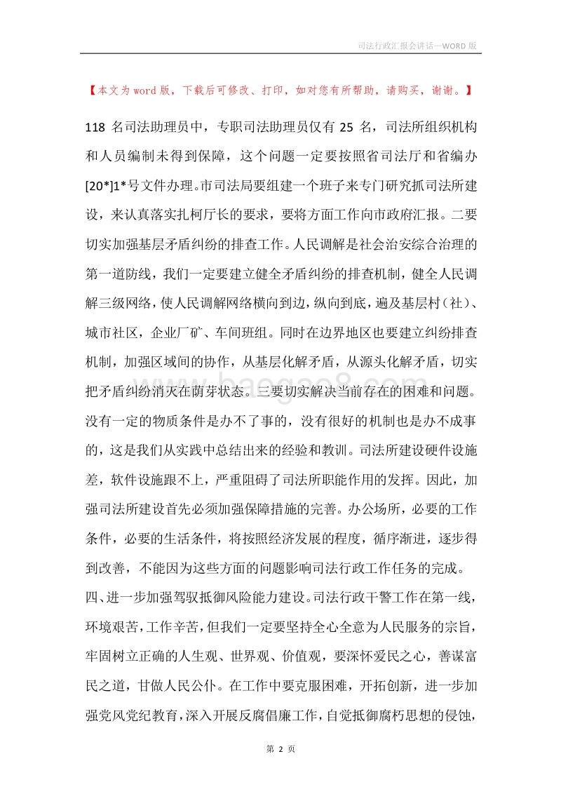 司法行政汇报会讲话.docx_第2页