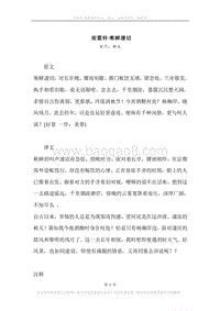 《雨霖铃·寒蝉凄切》原文、译文、注释及赏析.docx