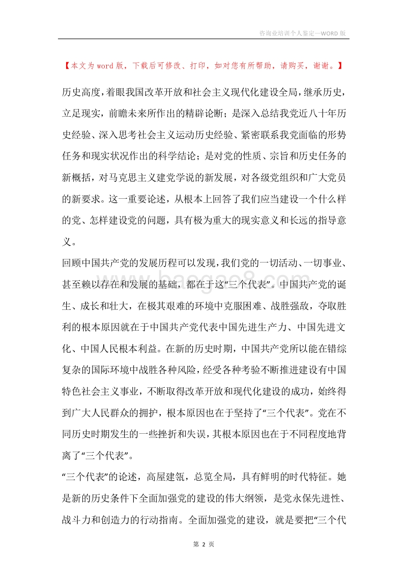 咨询业培训个人鉴定.docx_第2页