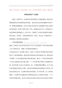 咨询业培训个人鉴定.docx