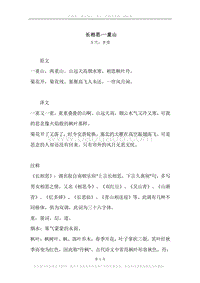 《长相思·一重山》原文、译文、注释及赏析.docx
