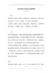 《谢池春慢·玉仙观道中逢谢媚卿》原文、译文、注释及赏析.docx