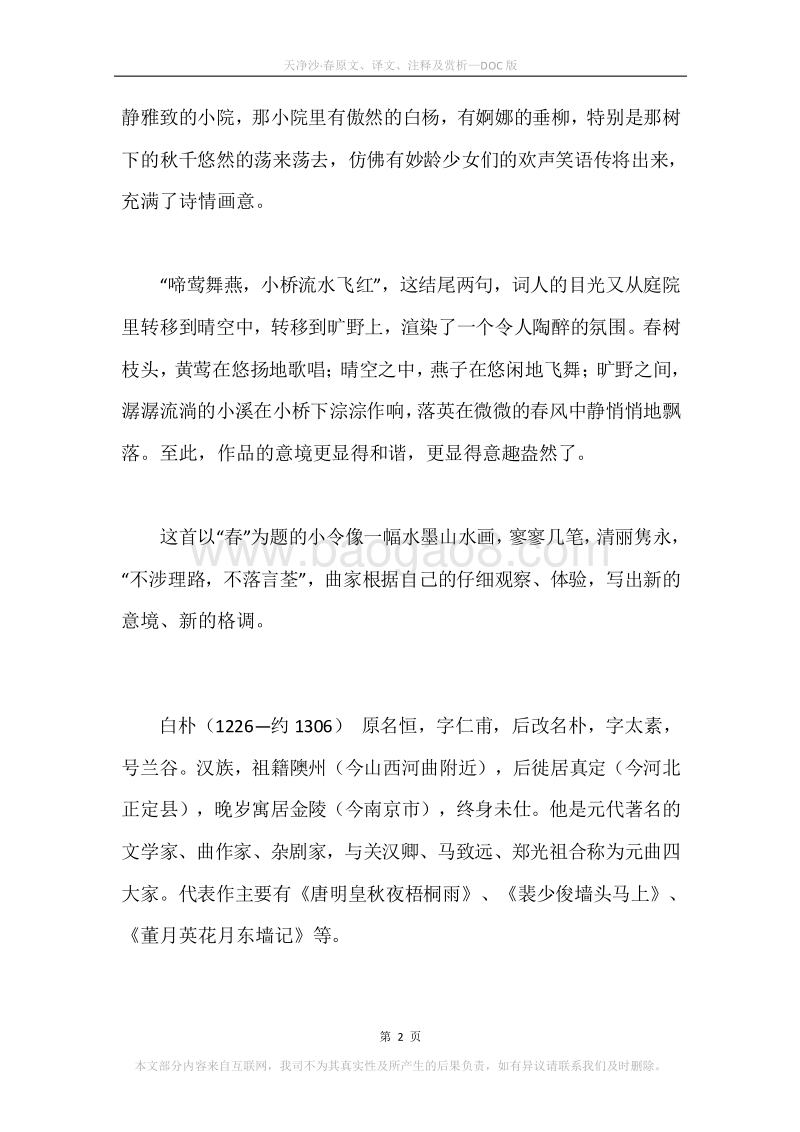 《天净沙·春》原文、译文、注释及赏析.docx_第2页