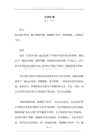 《天净沙·春》原文、译文、注释及赏析.docx